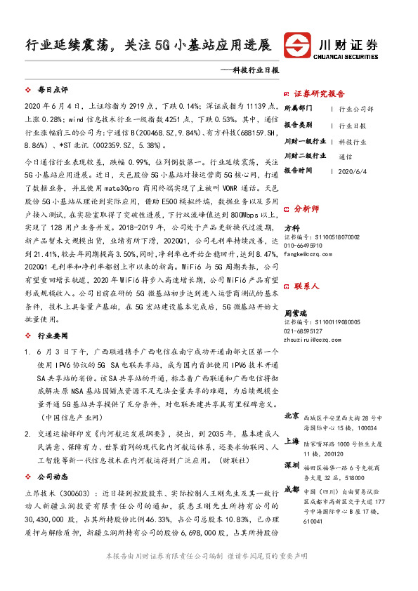 科技行业日报：行业延续震荡，关注5G小基站应用进展