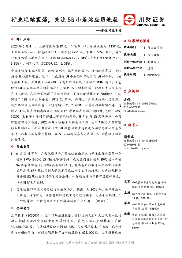 科技行业日报：行业延续震荡，关注5G小基站应用进展