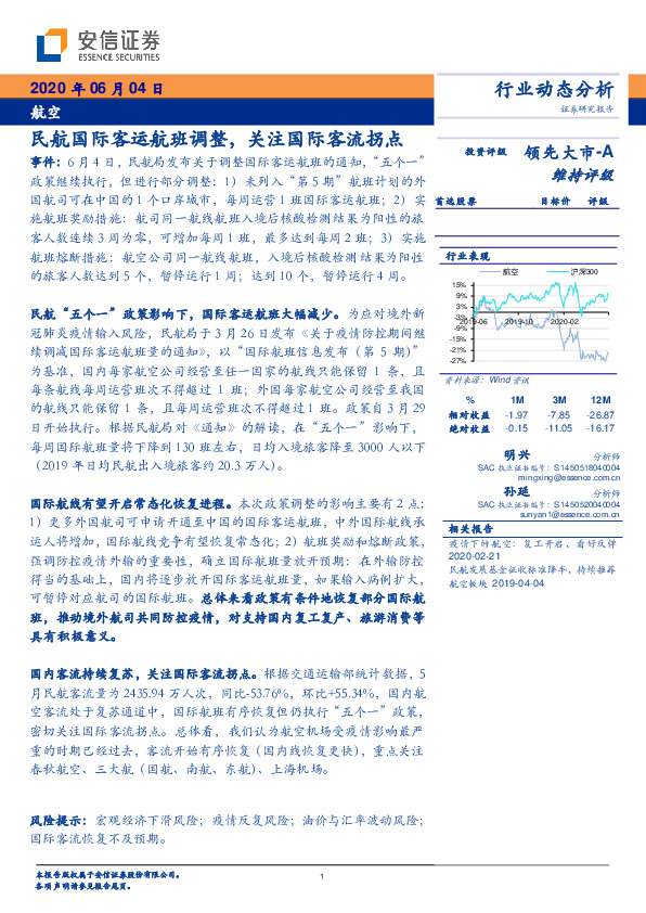 航空行业动态分析：民航国际客运航班调整，关注国际客流拐点