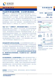 航空行业动态分析：民航国际客运航班调整，关注国际客流拐点