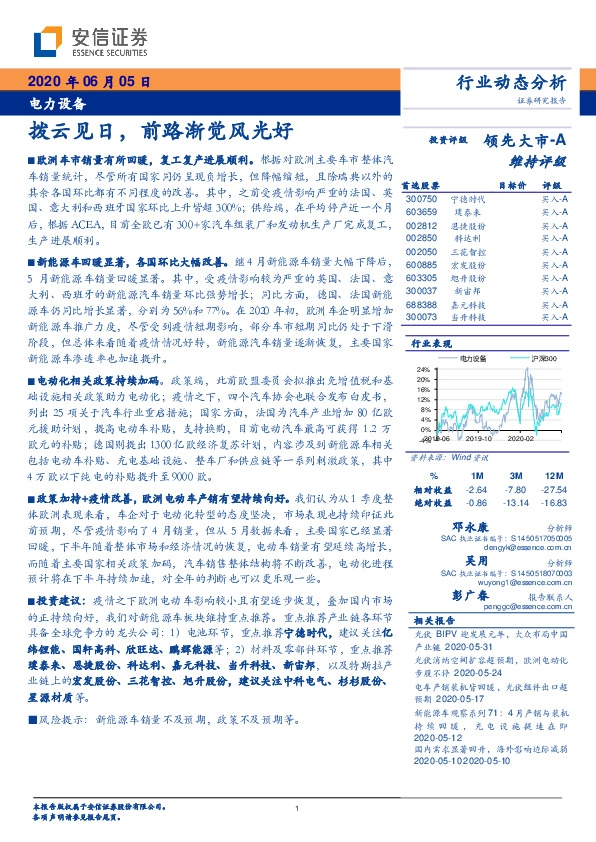电力设备：拨云见日，前路渐觉风光好