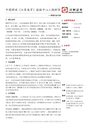 科技行业日报：中国移动（江苏南京）数据中心二期封顶