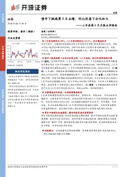 上市券商5月月报点评报告：债市下跌拖累5月业绩，同比改善下分化加大