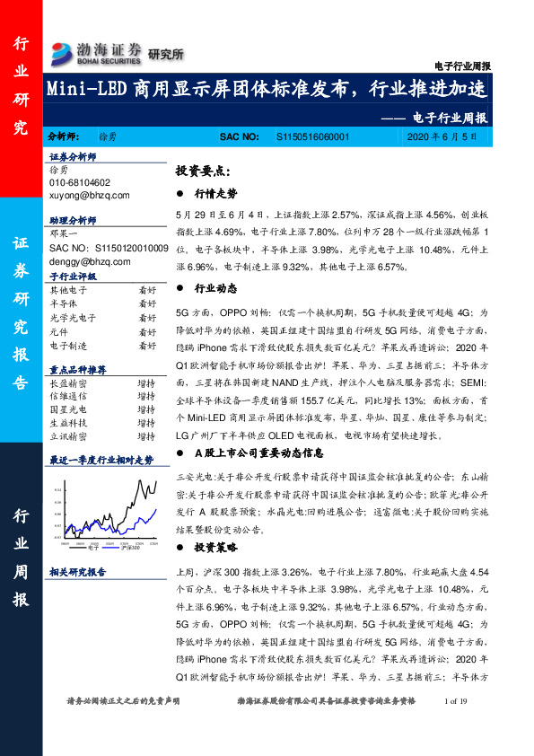 电子行业周报：Mini-LED商用显示屏团体标准发布，行业推进加速