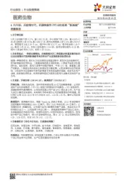 医药生物6月月报：后疫情时代，把握恢复性子行业和医药“新基建”增量赛道