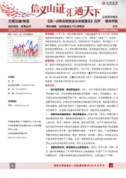 《进一步降低物流成本实施意见》点评：降本增效，加快恢复生产生活秩序