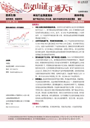 医药生物：单抗行业深度报告-国产单抗开启上市之路，国内市场将迎来快速发展期