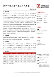 制造行业日报：张家口维三路加氢站正式奠基