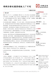 制造行业日报：特斯拉修改德国超级工厂计划