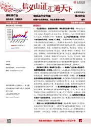 调味品行业专题：刚需产品优势明显，行业发展稳中有进