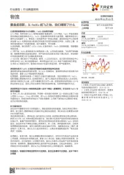 物流行业深度研究：复盘孟菲斯：从FedEx起飞之地，我们得到了什么