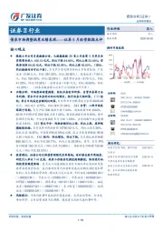 证券5月经营数据点评：债券市场调整拖累业绩表现