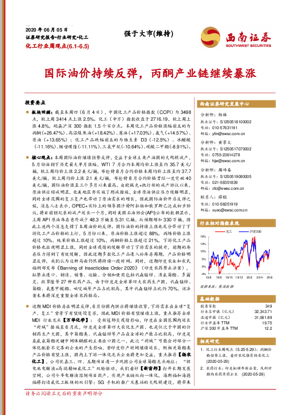 化工行业周观点：国际油价持续反弹，丙酮产业链继续暴涨