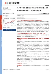 医药生物行业深度报告:从中国口腔医疗集团拟IPO看口腔医疗服务:专科医院为连锁最优模式,得医生者得市场