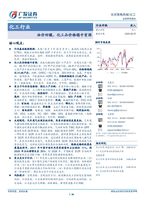 化工行业投资策略周报：油价回暖，化工品价格稳中有涨