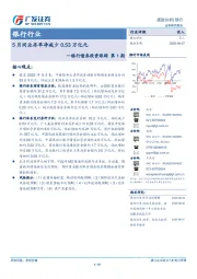 银行债券投资跟踪第1期：5月同业存单净减少0.53万亿元