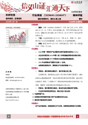 农林牧渔行业周报：猪价持续回升，禽价止跌上涨