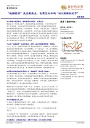 商业贸易行业投资周报：“地摊经济”成为新热点，电商巨头加码“618购物狂欢节”