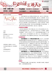 环保（含新三板）行业周报：生态环境部发布2019中国生态环境状况公报