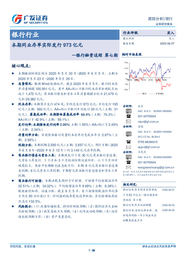 银行融资追踪第七期：本期同业存单实际发行973亿元