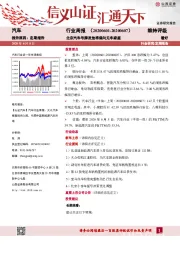 汽车行业周报：北京汽车号牌发放将偏向无车家庭