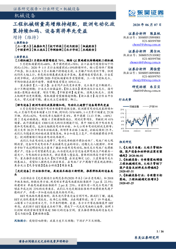 机械设备行业跟踪周报：工程机械销量高增维持超配，欧洲电动化政策持续加码、设备商将率先受益