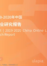 2019-2020年中国在线直播行业研究报告