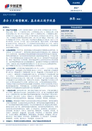 房地产行业周报：房企5月销售靓丽，基本面正逐步改善