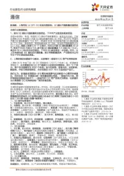 通信行业研究周报:新基建:上海再批3.6万个IDC机架用能指标,5G基站开通数量加速推进