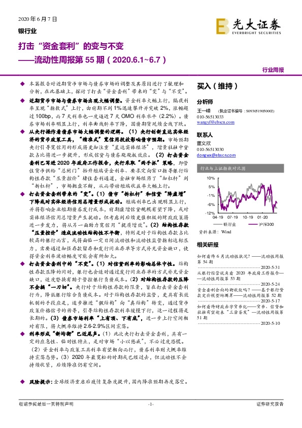 银行业流动性周报第55期：打击“资金套利”的变与不变