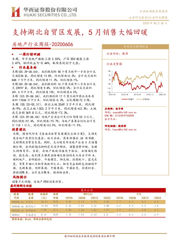 房地产行业周报：支持湖北自贸区发展，5月销售大幅回暖