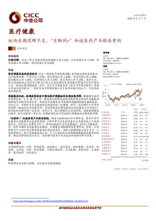 医疗健康：板块长期逻辑不变，“互联网+“加速医药产业格局重构
