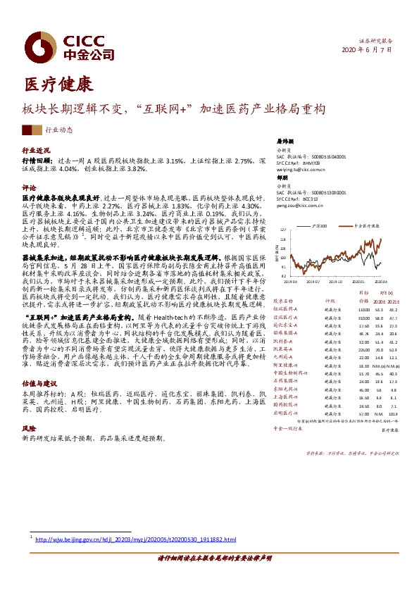 医疗健康：板块长期逻辑不变，“互联网+“加速医药产业格局重构