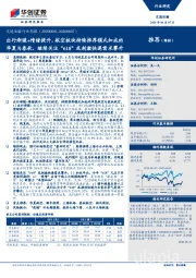 交通运输行业周报:出行渐暖+情绪提升,航空板块持续推荐模式加成的华夏与春秋,继续关注“618”或刺激快递需求攀升