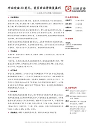 石油化工行业周报：布油突破40美元，美页岩油将恢复盈利