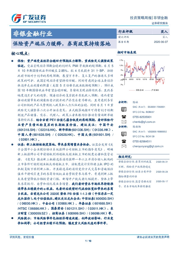 非银金融行业：保险资产端压力缓释，券商政策持续落地