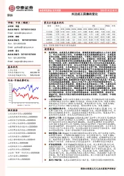 钢铁行业周报：关注赶工因素的变化
