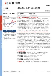 电气设备行业周报：德国政策进一步提升电动车发展预期