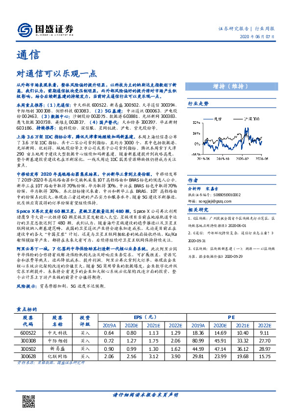 通信行业周报：对通信可以乐观一点
