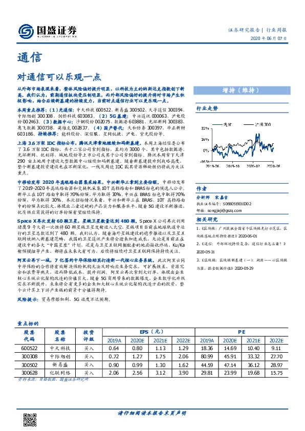 通信行业周报：对通信可以乐观一点