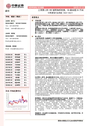 中泰通信行业周报：上海第二批IDC能耗指标批复，5G基站超25万站