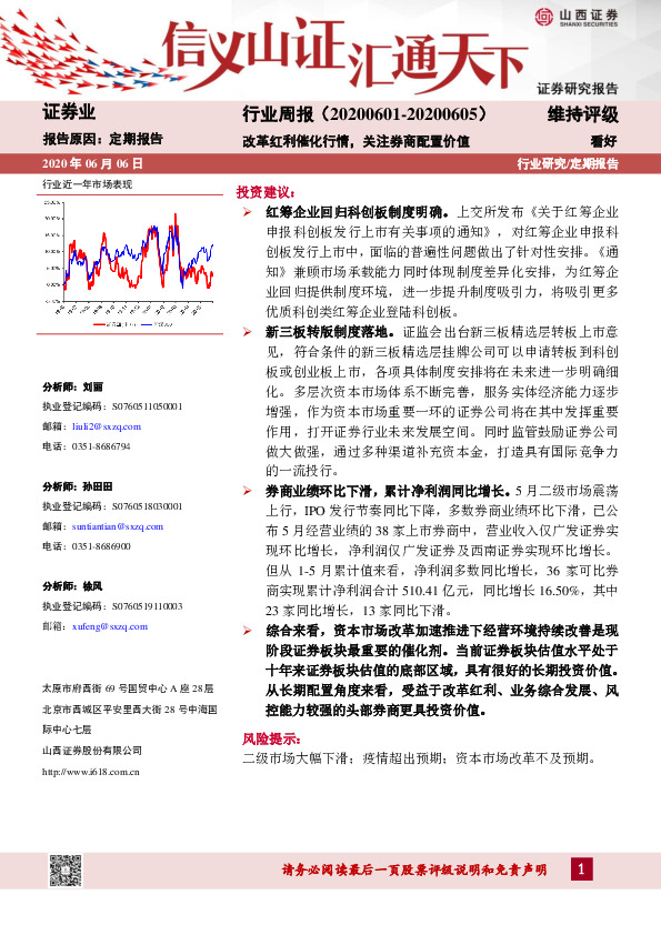 证券业行业周报：改革红利催化行情，关注券商配置价值