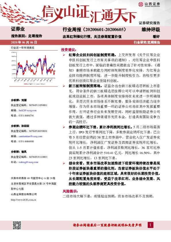 证券业行业周报：改革红利催化行情，关注券商配置价值