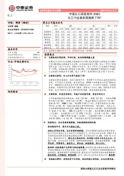 中泰化工周度观点20W23：化工行业基本面触底了吗？