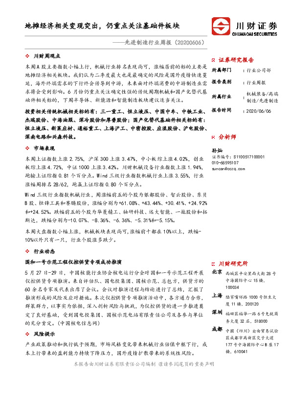 先进制造行业周报：地摊经济相关变现突出，仍重点关注基础件板块