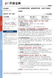 纺织服装行业周报：618促销效果显著，继续推荐电商、运动产业链龙头标的