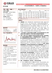 有色金属行业周报：非农压制短期金价，钴锂等上升通道确立