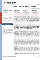 化工行业周报:原油站上40美元/桶,继续坚定看好周期复苏