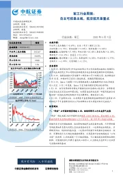 军工行业周报：自主可控是主线，航空航天是重点