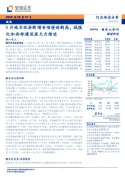 建筑行业动态分析：5月地方政府新增专项债创新高，城镇化和西部建设获大力推进